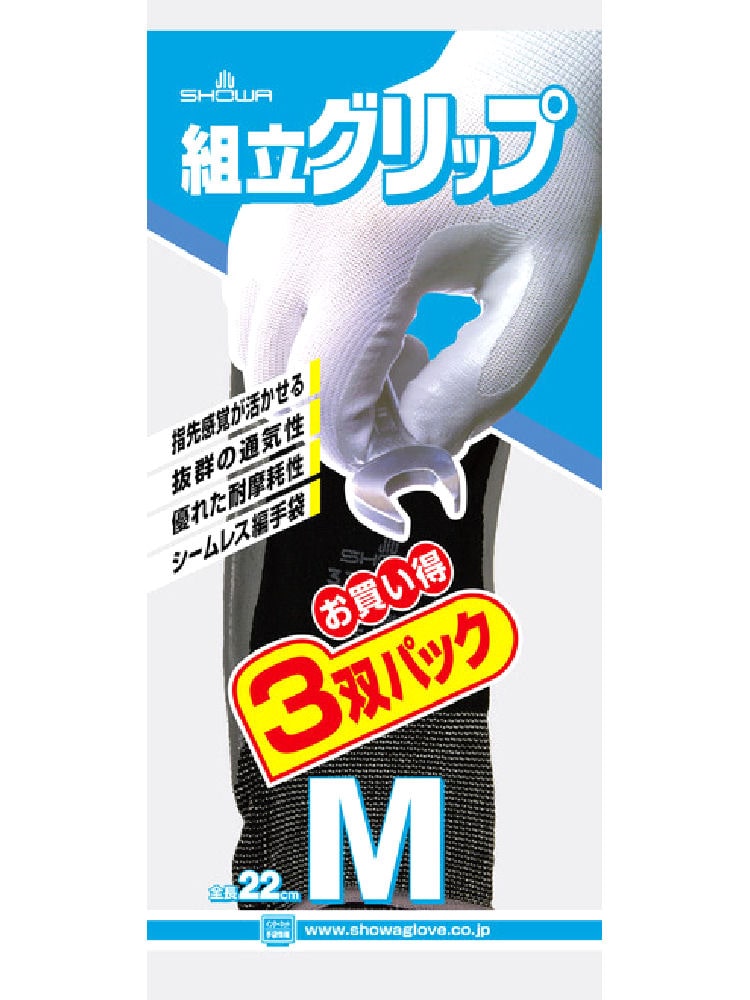 ショーワ　組立グリップ　３双パック　Ｍ　ブラック　Ｎｏ．３７０
