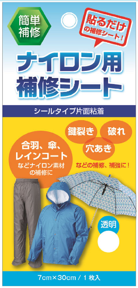 ナイロン補修シート　透明