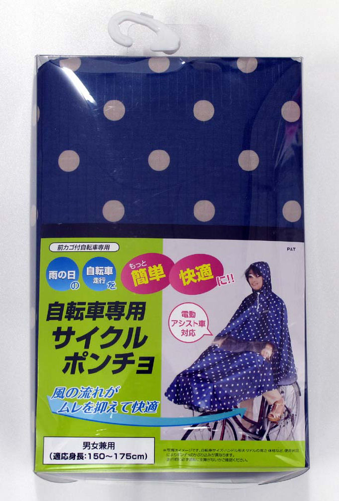 サイクルポンチョ　アシスト車対応　ドットブルー　５０８９９