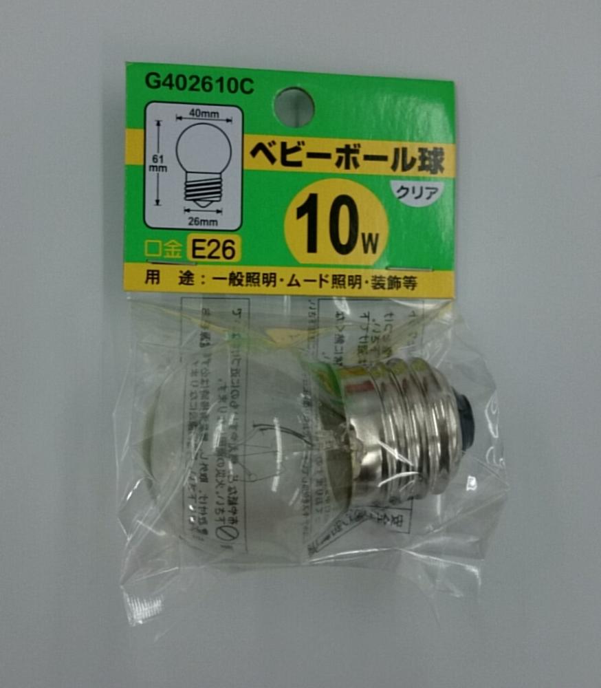 【アウトレット品】ベビーボール球　１０Ｗ　クリア　Ｅ２６　Ｇ４０２６１０Ｃ
