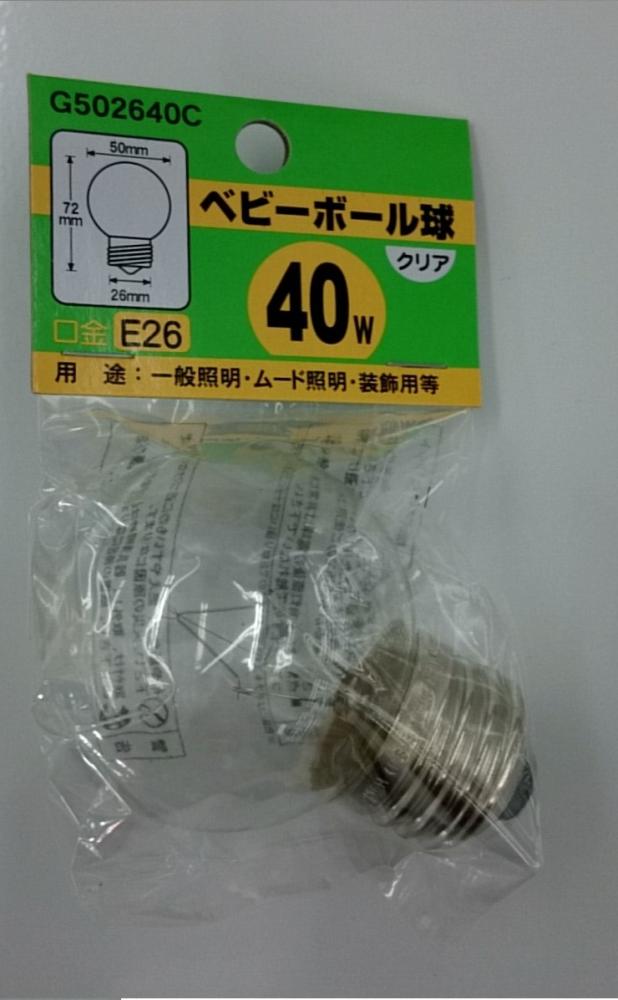 【アウトレット品】ベビーボール球　４０Ｗ　クリア　Ｅ２６　Ｇ５０２６４０Ｃ