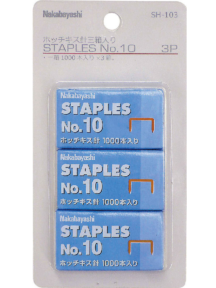 ナカバヤシ　ホッチキス針Ｎｏ１０　３Ｐ　ＳＨ－１０３