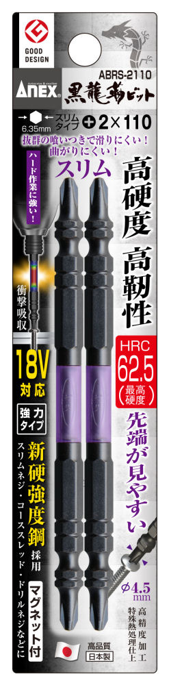 ＡＮＥＸ（アネックス）　黒龍靭ビットスリム　ＡＢＲＳ‐２１１０