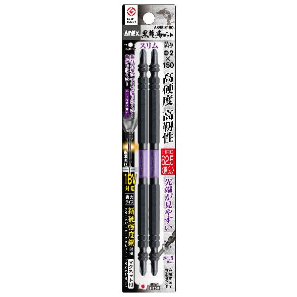ＡＮＥＸ（アネックス）　黒龍靭ビットスリム　ＡＢＲＳ‐２１５０　