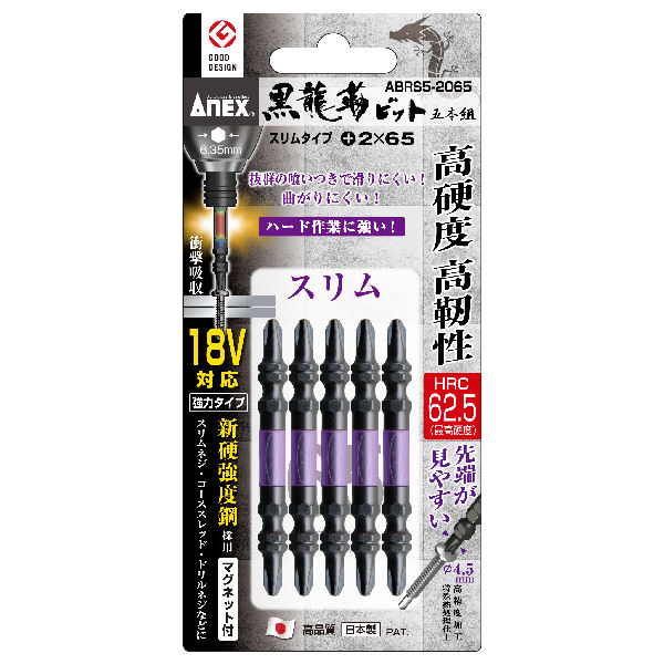 ＡＮＥＸ（アネックス）　黒龍靭ビットスリム　ＡＢＲＳ５‐２０６５