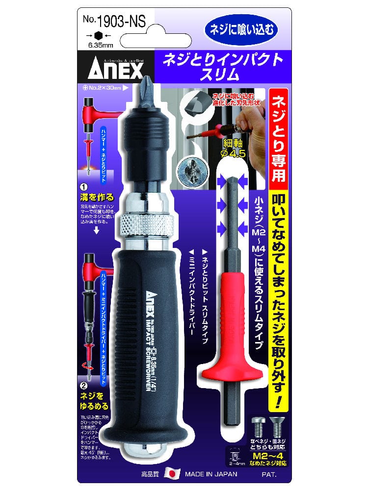 ＡＮＥＸ（アネックス）　ネジとりインパクトスリム　１９０３‐ＮＳ