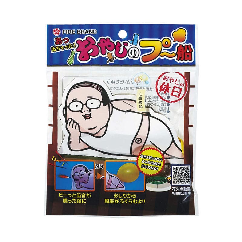 花火　おやじのプー船