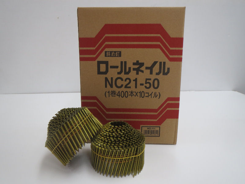 ロールネイルＮＣ２１－５０ＨＣ　小箱１０巻