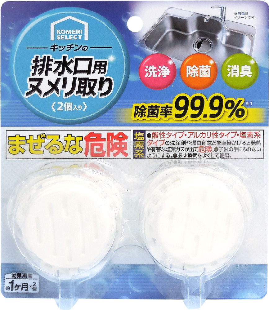你的品牌名セレクト　キッチン用排水口ヌメリとり　２個入