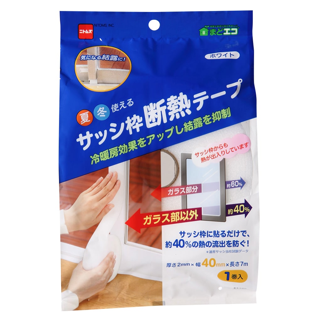 サッシ枠断熱テープ４０ホワイト