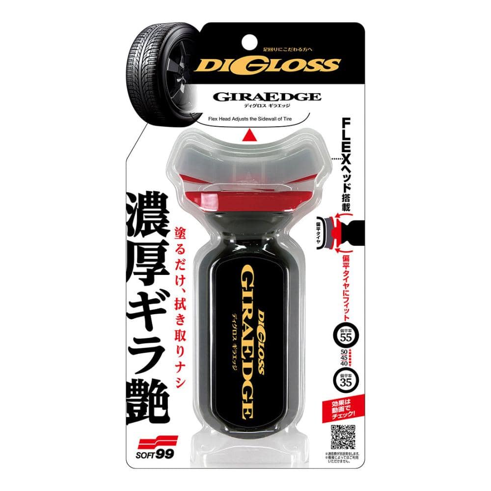 ソフト９９　ディグロス　ギラエッジ　７０ｍＬ