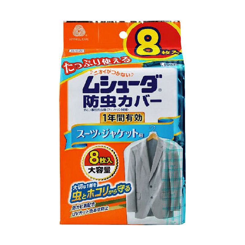 エステー　ムシューダ防虫カバー１年間有効スーツ・ジャケット　８枚