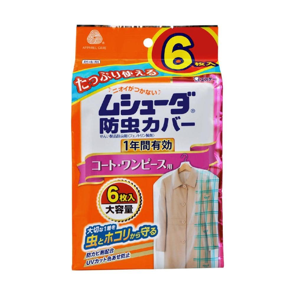 エステー　ムシューダ防虫カバー１年間有効コート・ワンピ　６枚