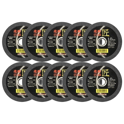 飛騨の匠　１０枚組　１０５×１．０×１５ｍｍ