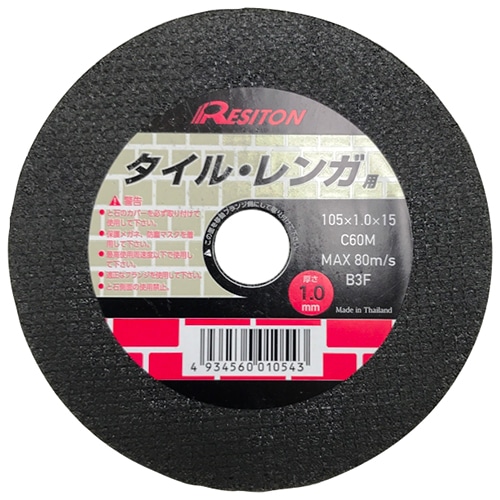 切断砥石　タイル・レンガ用　１０５×１．０×１５