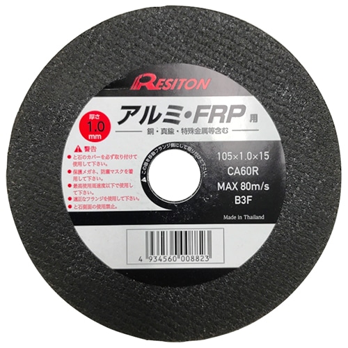 切断砥石　アルミ・ＦＲＰ用　１０５×１．０×１５