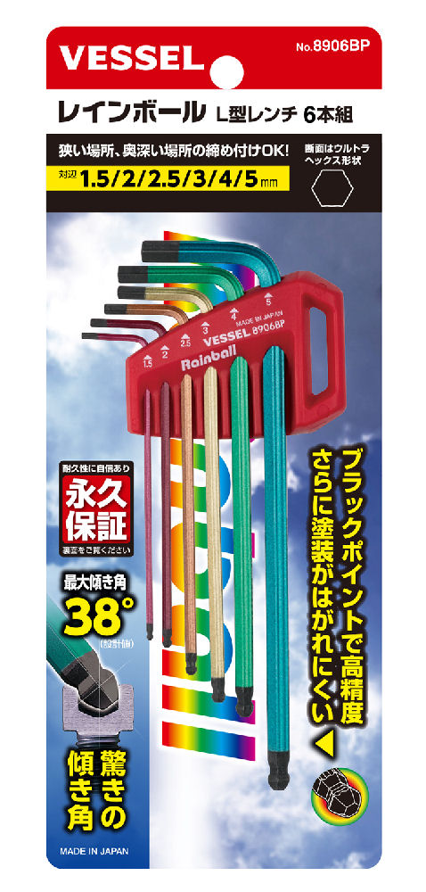 ＶＥＳＳＥＬ（ベッセル）　レインボールＬ型レンチ　６本組　８９０６ＢＰ