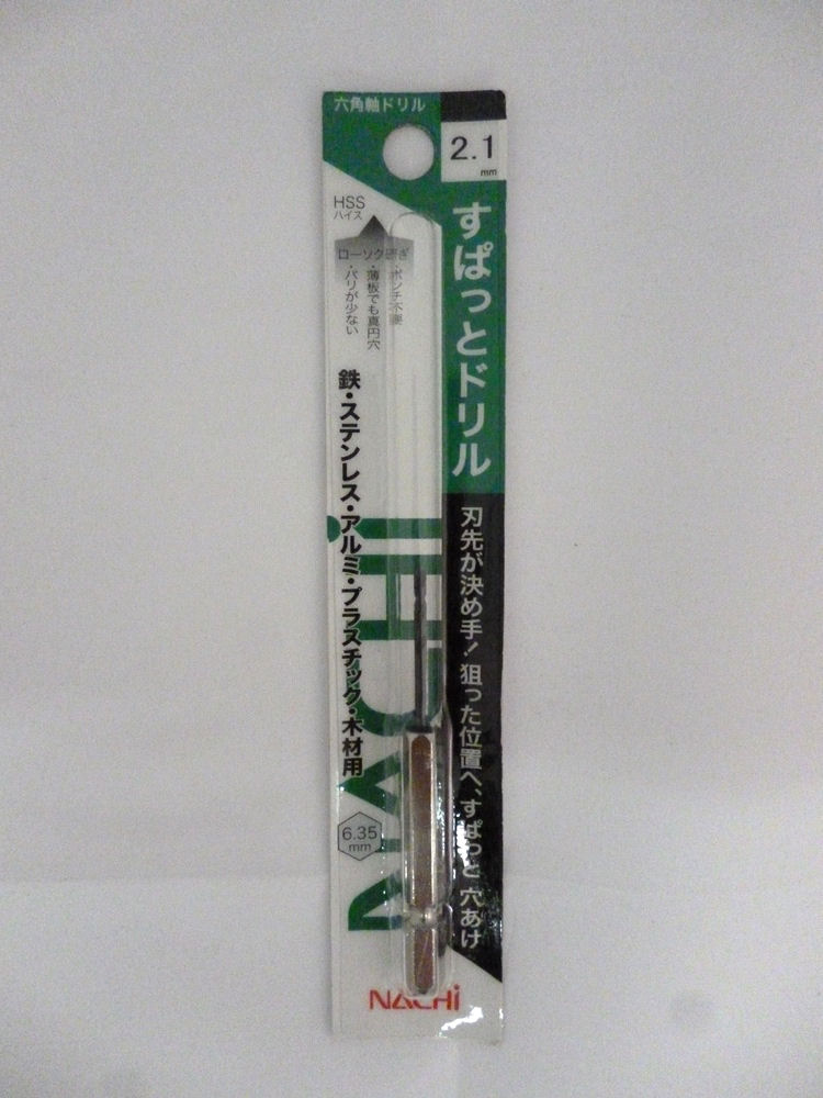 ナチ　六角軸すぱっとドリル　２．１ｍｍ