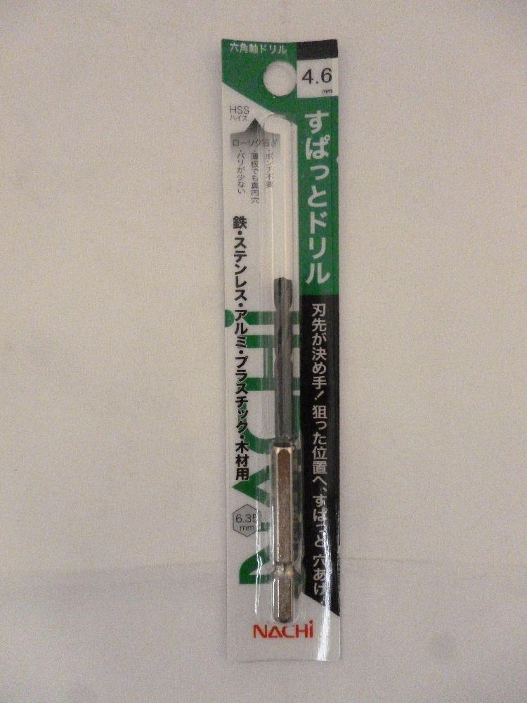 ナチ　六角軸すぱっとドリル４．６ミリ　　　　　　　