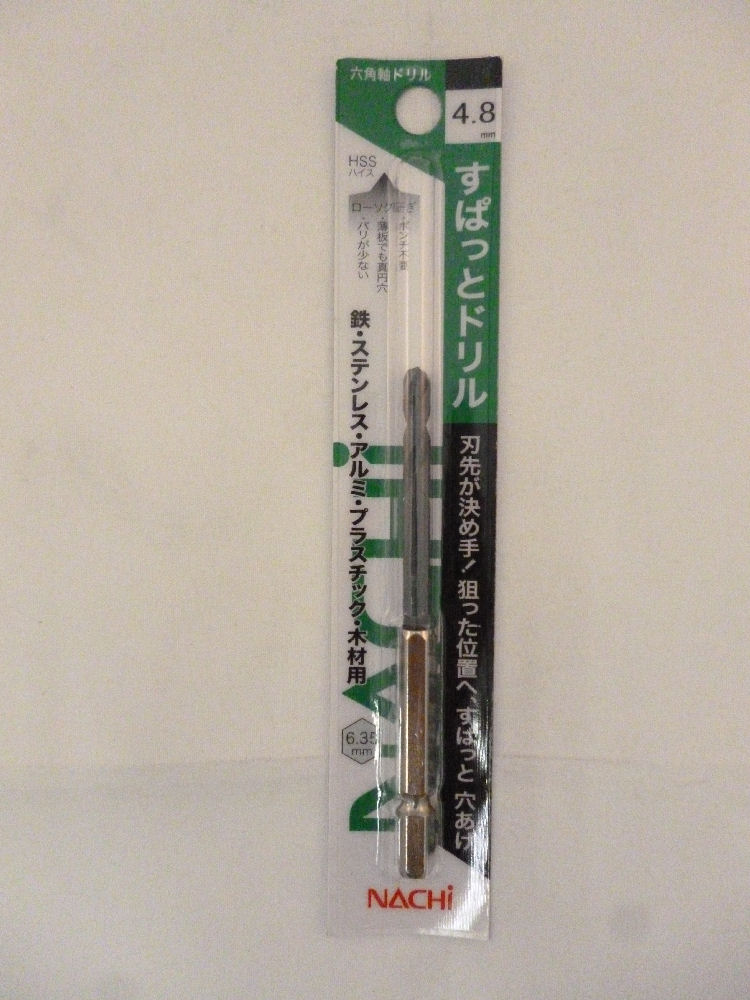 ナチ　六角軸すぱっとドリル４．８ミリ　　　　　　　