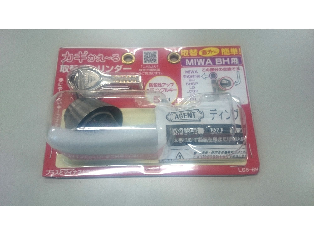 ＭＩＷＡ用取替シリンダー　ＬＳ５－ＢＨ　ＢＰ