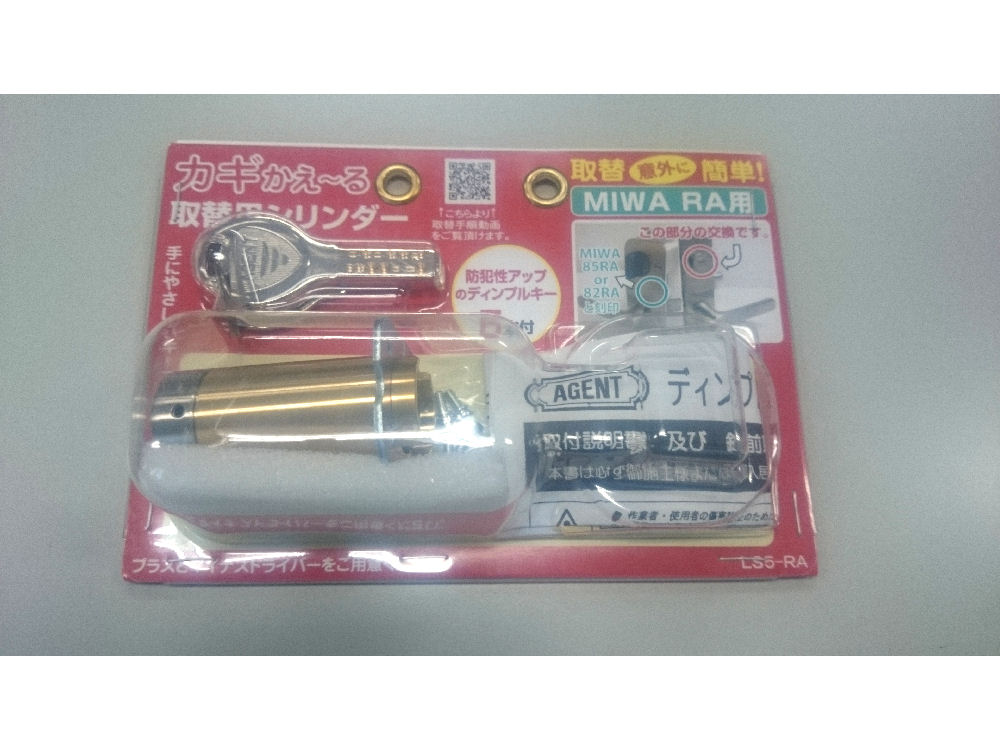 ＭＩＷＡ用取替シリンダー　ＬＳ５－ＲＡ　ＢＰ