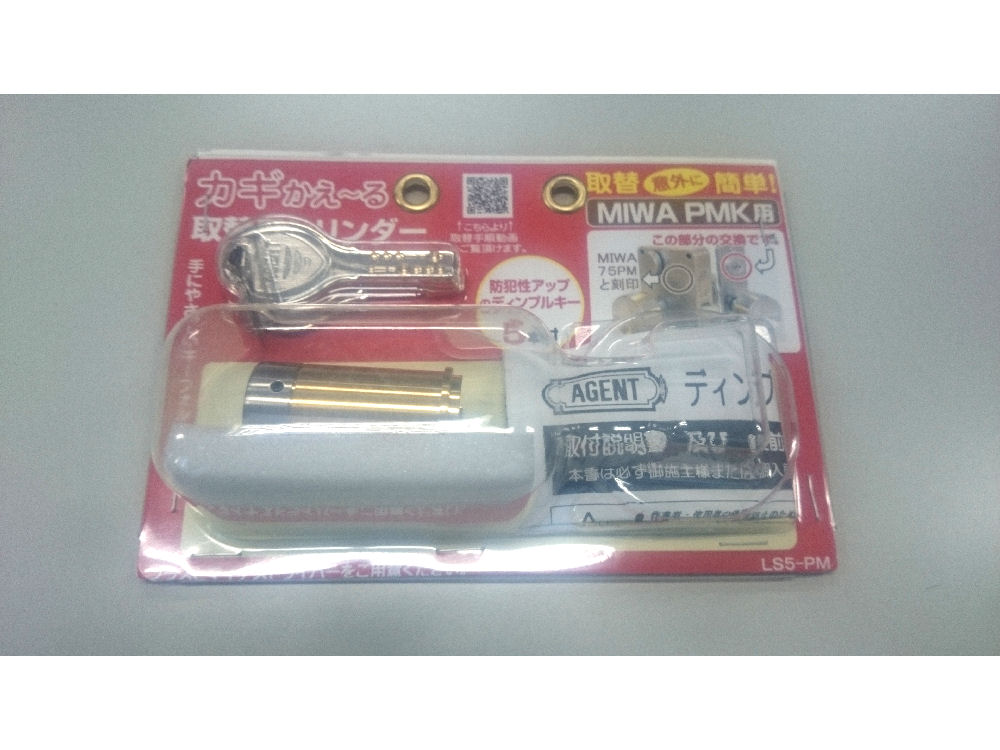 ＭＩＷＡ用取替シリンダー　ＬＳ５－ＰＭＫ　ＢＰ