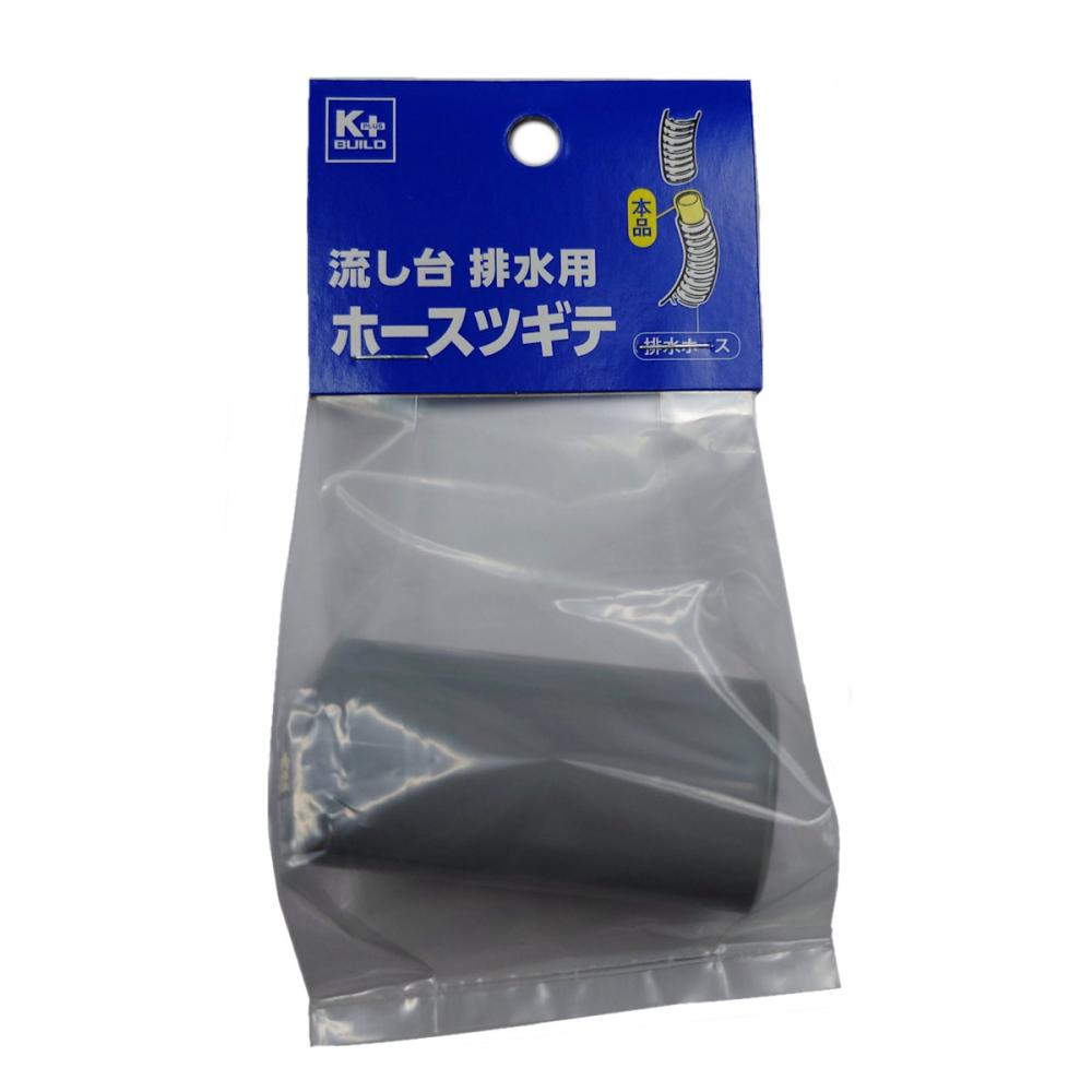 流し台排水ホース　継手