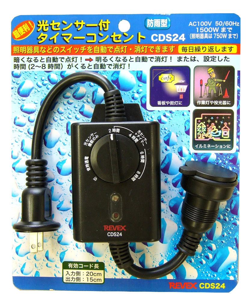 光センサー付タイマーコンセント　ＣＤＳ２４