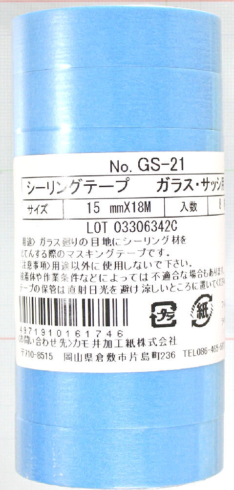カモイ　マスキングテープガラスサッシ用　１５ｍｍ×１８ｍ　８巻パック