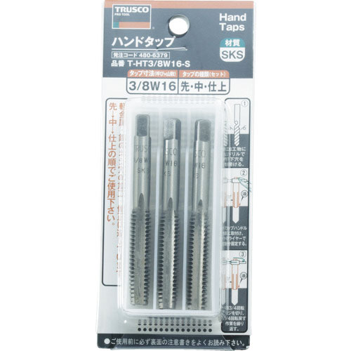 ＴＲＵＳＣＯ　ハンドタップ　ウイットねじ用・ＳＫＳ　１／８Ｗ４０　セット　Ｔ－ＨＴ１／８Ｗ４０－Ｓ＿