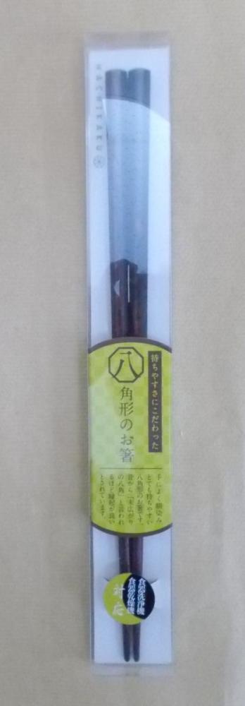 食洗機対応　八角箸　雨月　黒