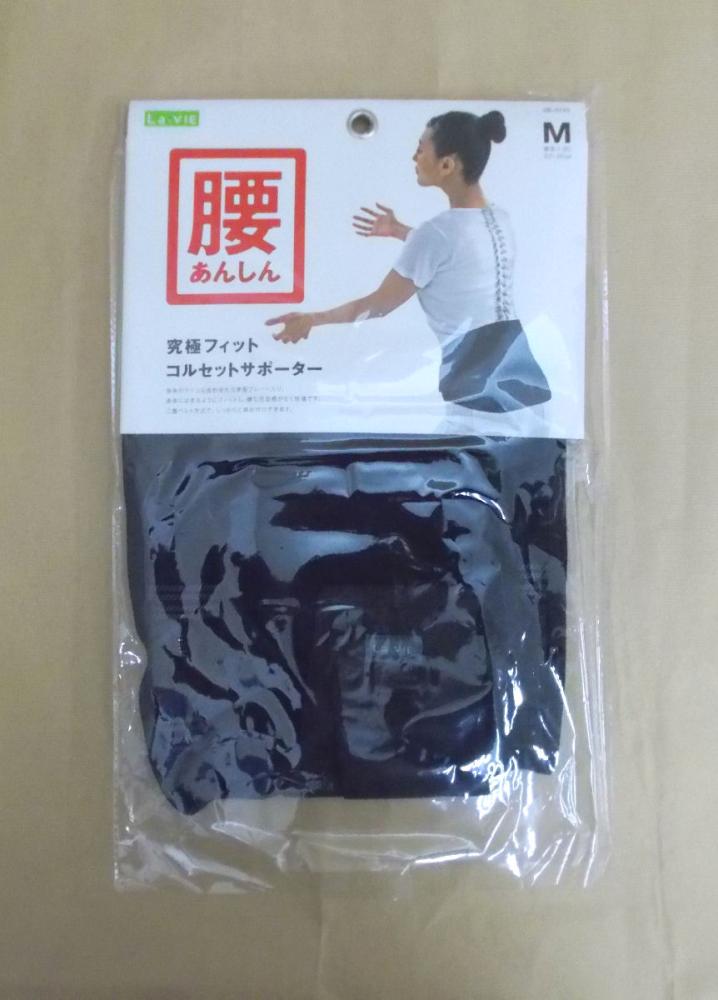 腰あんしんコルセットサポーター　Ｍサイズ