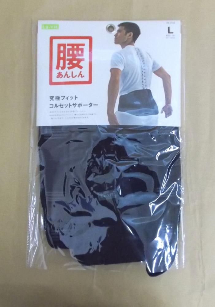 腰あんしんコルセットサポーター　Ｌサイズ