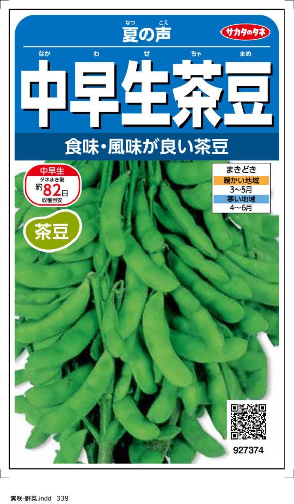 エダマメ種子　中早生茶豆　夏の声