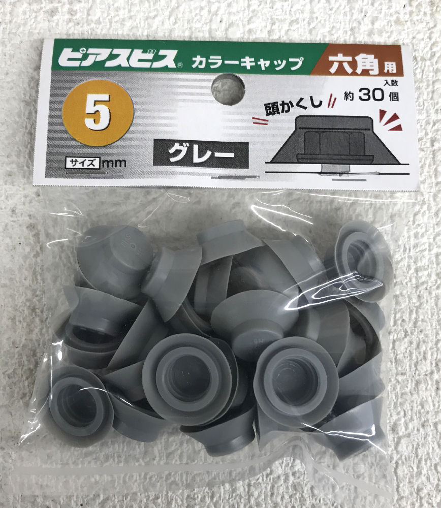 　ピアス　カラーキャップ六角用　Ｍ５グレー