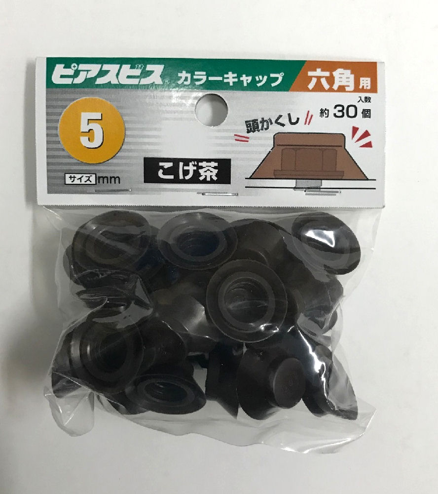 　ピアス　カラーキャップ六角用　Ｍ５コゲチャ