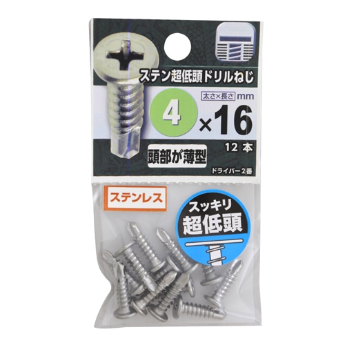 ステン超低頭ドリルねじ　４×１６