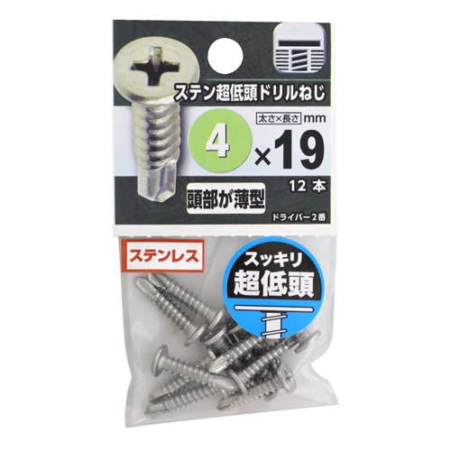 ステン超低頭ドリルねじ　４×１９