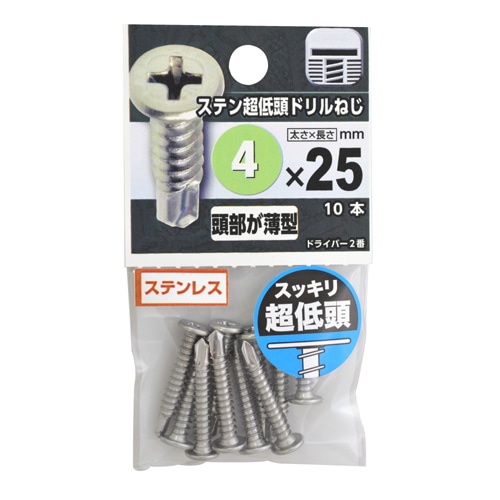 ステン超低頭ドリルねじ　４×２５