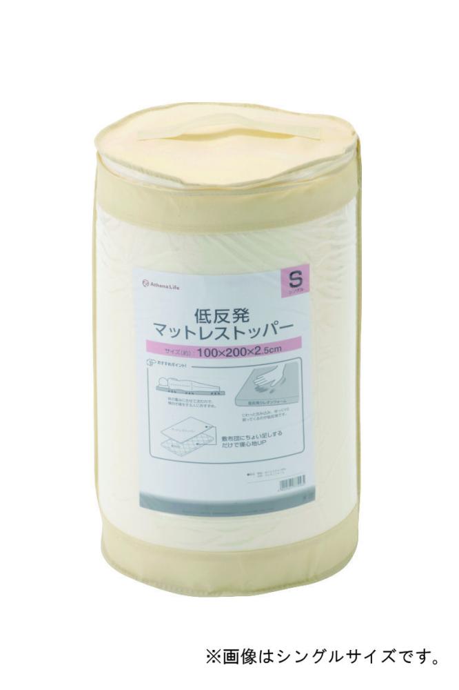 アテーナライフ　低反発マットレストッパー　ダブル　１４０×２００×厚さ２．５ｃｍ