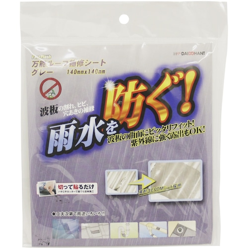 万能ルーフ補修シート　グレー