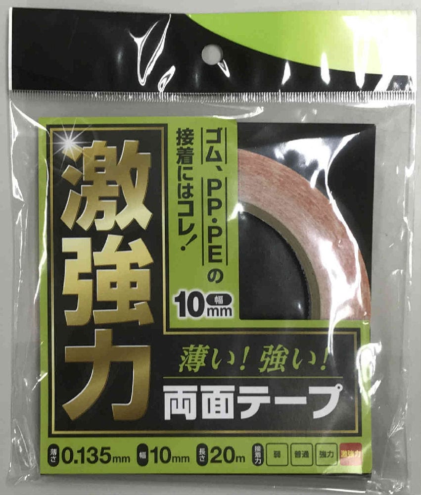 激強力両面テープ　ゴム・ＰＰ用　１０ｍｍ×２０ｍ