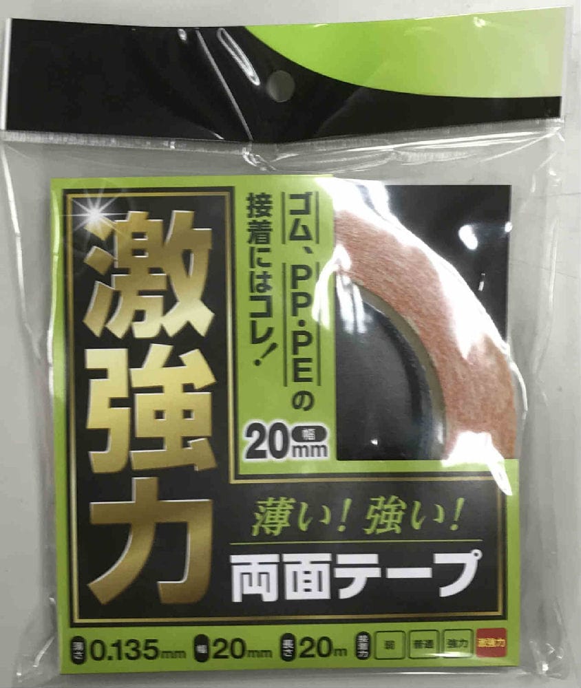 激強力両面テープ　ゴム・ＰＰ用　２０ｍｍ×２０ｍ