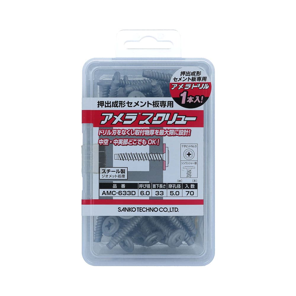 アメラースクリュースチール　ＡＭＣ－６３３Ｄ