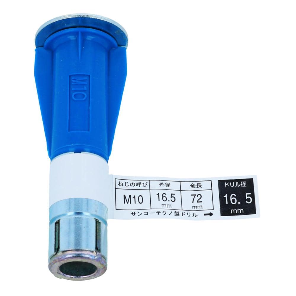 サンコーテクノ　ＡＬＣアンカー　ＡＸ－Ｍ１０－１Ｐ