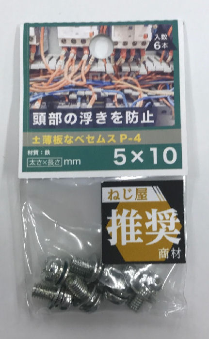 ＋－薄板なべセムスＰ－４３ＭＣ　５×１０