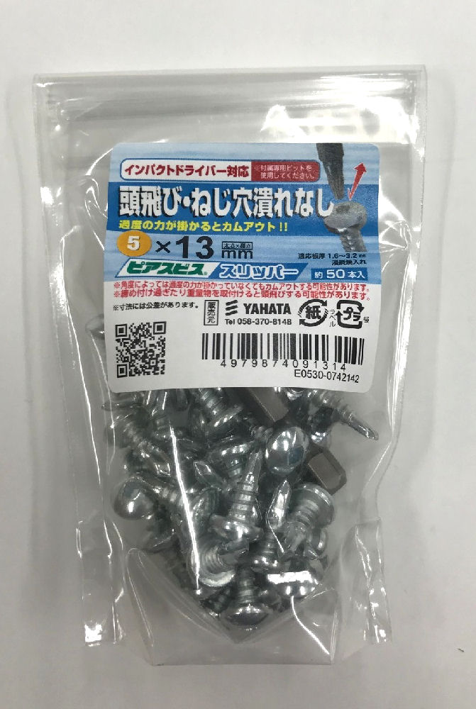 ピアス　ビス　スリッパ―　５×１３