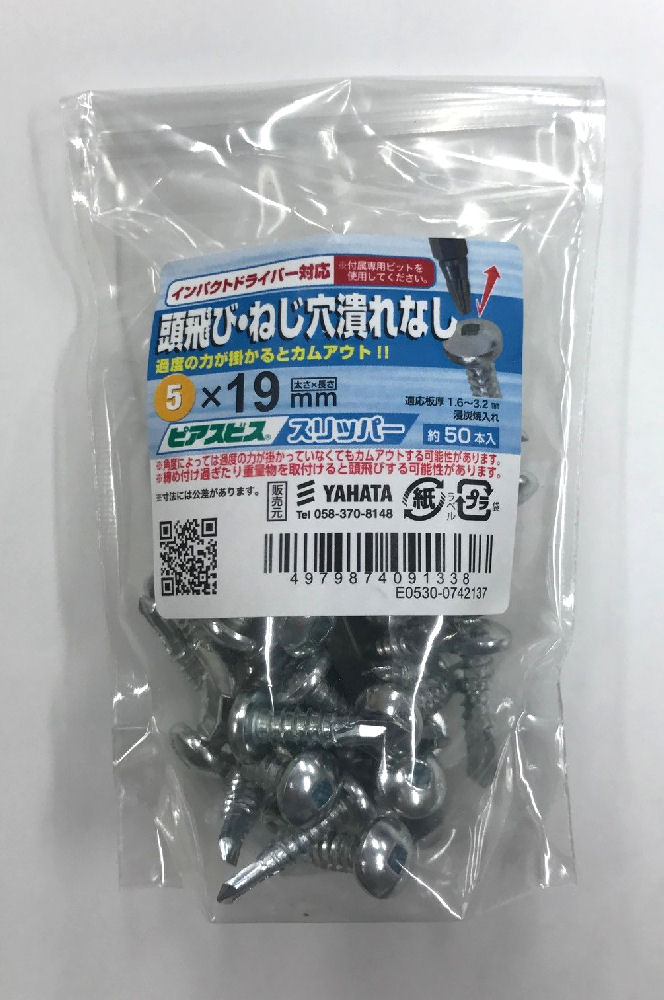 ピアス　ビス　スリッパ―　５×１９