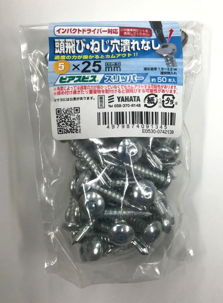 ピアス　ビス　スリッパ―　５×２５